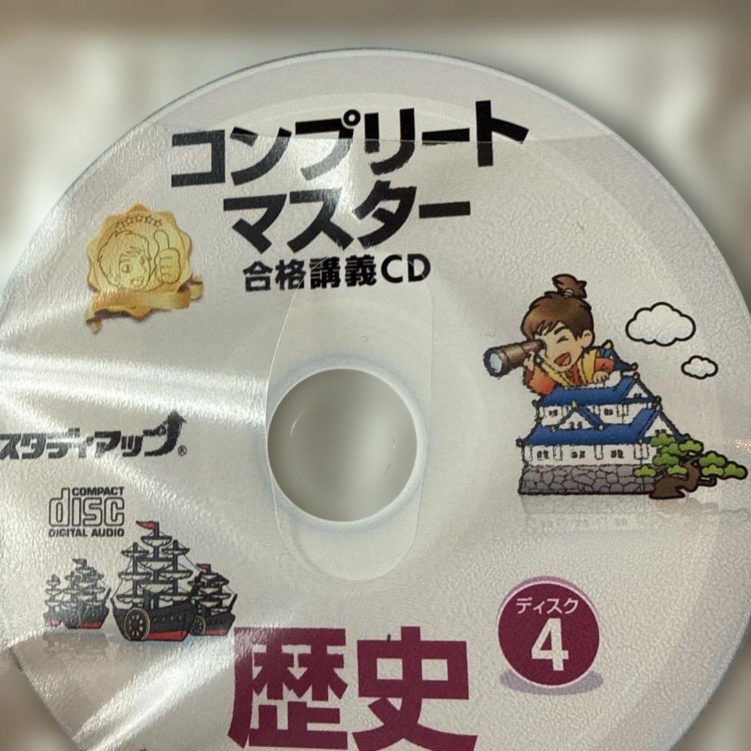 スタディアップ　コンプリートマスター　歴史