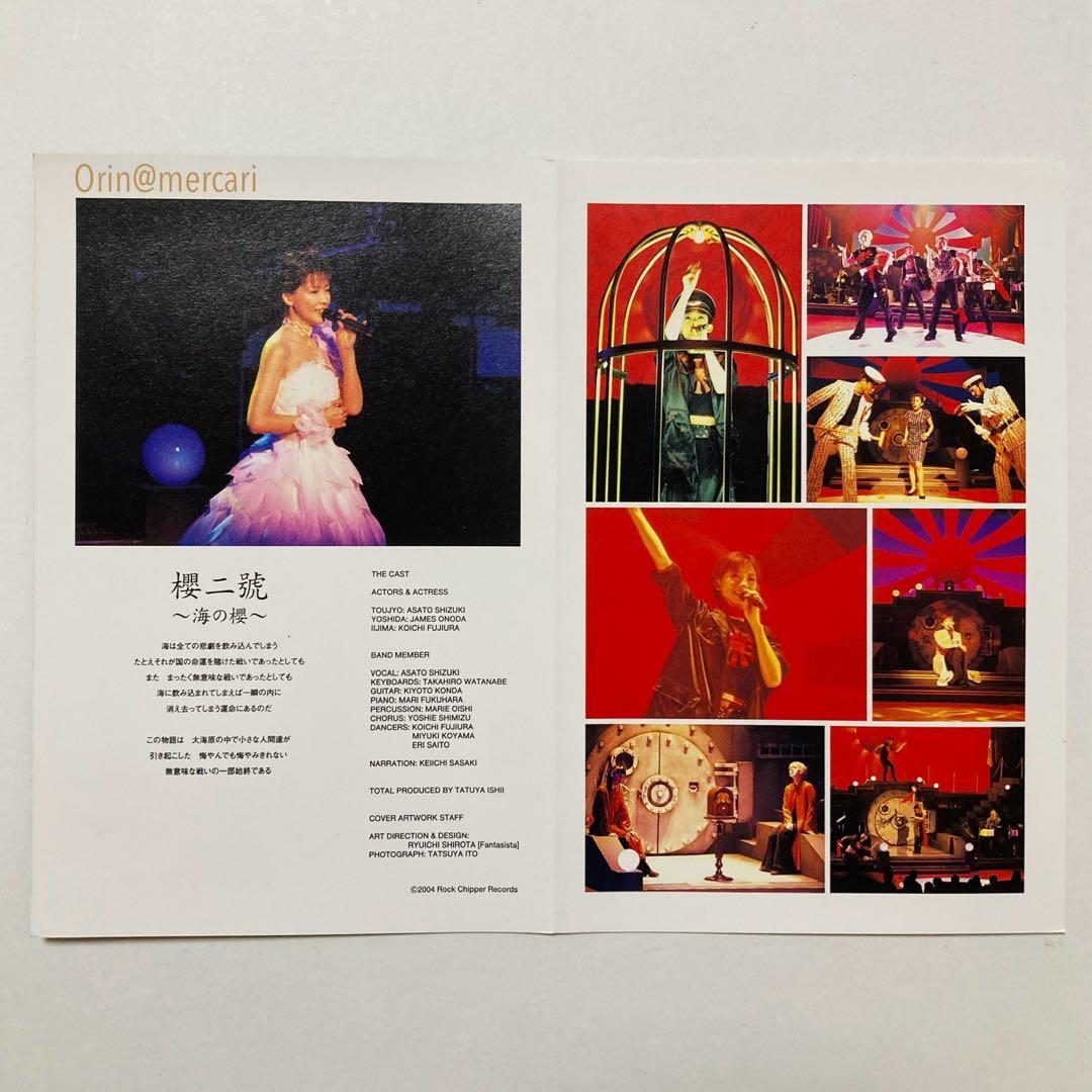 石井竜也×姿月あさと Special Project 2003「SUN」限定盤