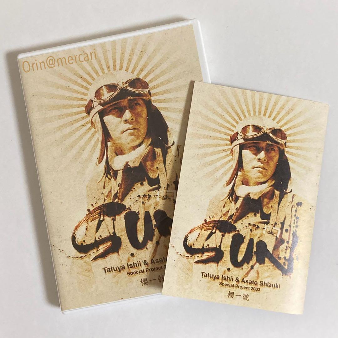 石井竜也×姿月あさと Special Project 2003「SUN」限定盤