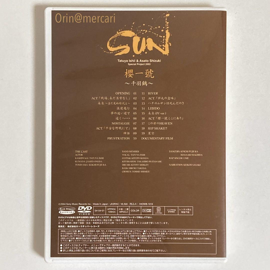 石井竜也×姿月あさと Special Project 2003「SUN」限定盤