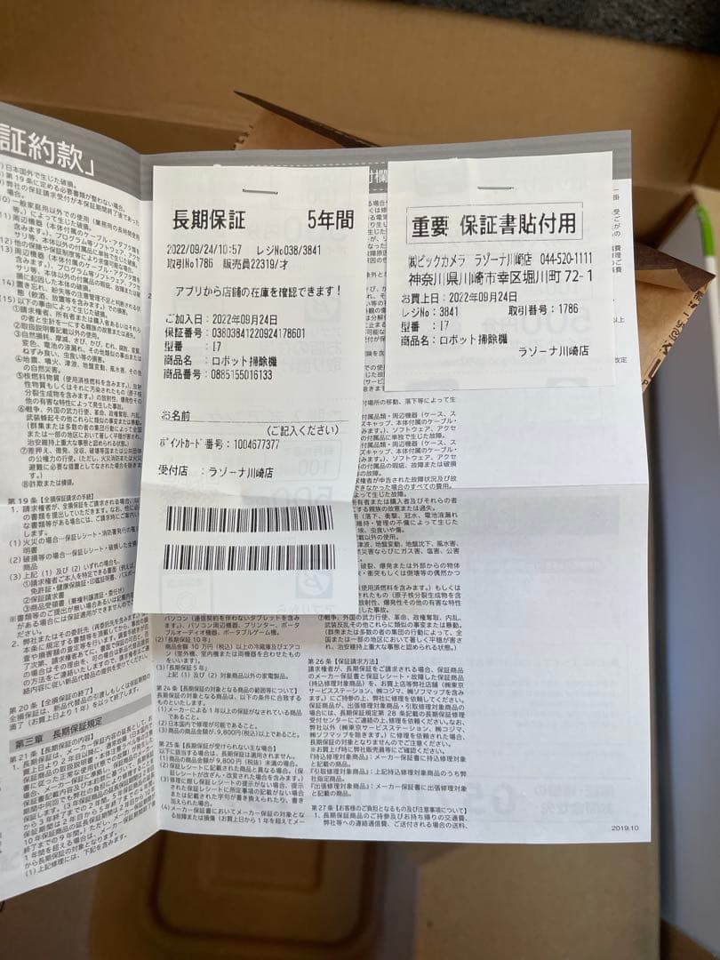iRobot Roomba i7 ロボット掃除機本体　保証書