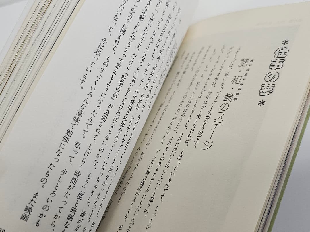 1982年初版 聖子20歳―愛と歌の青春譜 松田聖子 自伝エッセイ写真集シール付