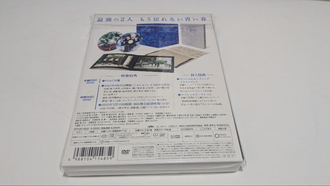 送料無料匿名配送　呪術廻戦　懐玉・玉折　劇場版　DVD 未開封
