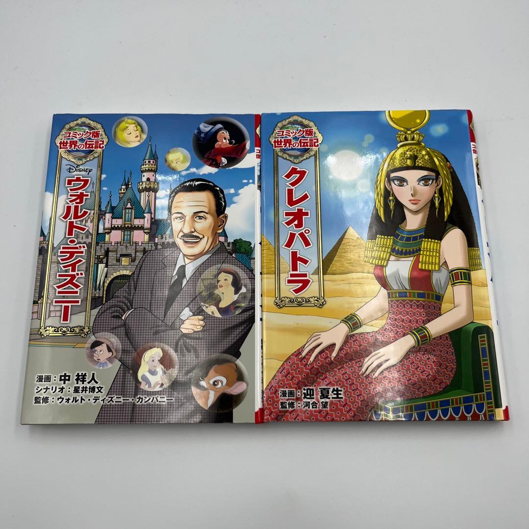 【全巻カバー付き】コミック版世界の伝記　15冊