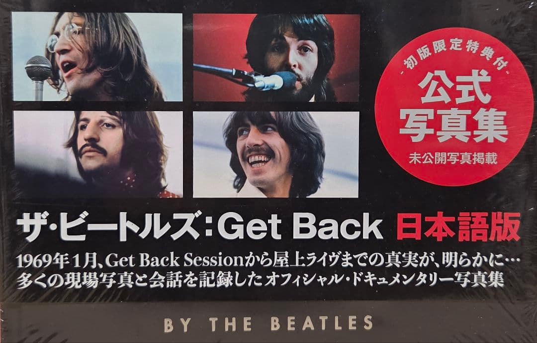 未開封 ザ・ビートルズ: Get Back 日本語版