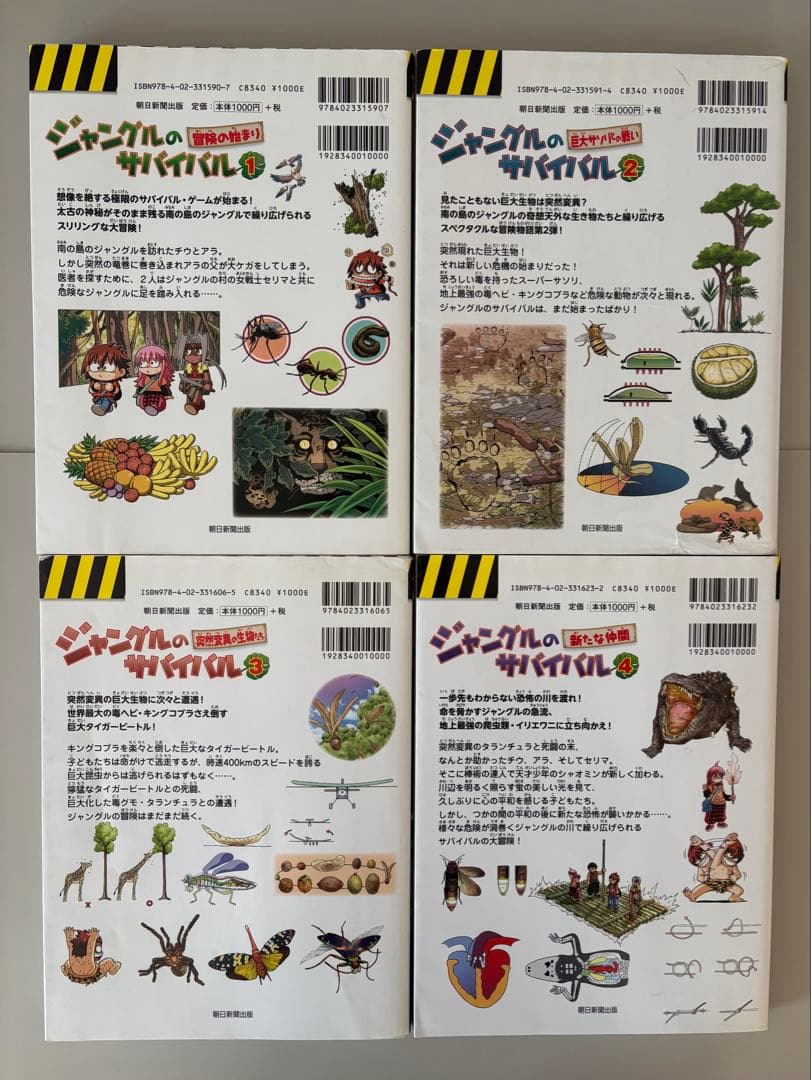 サバイバルシリーズ 28冊セット