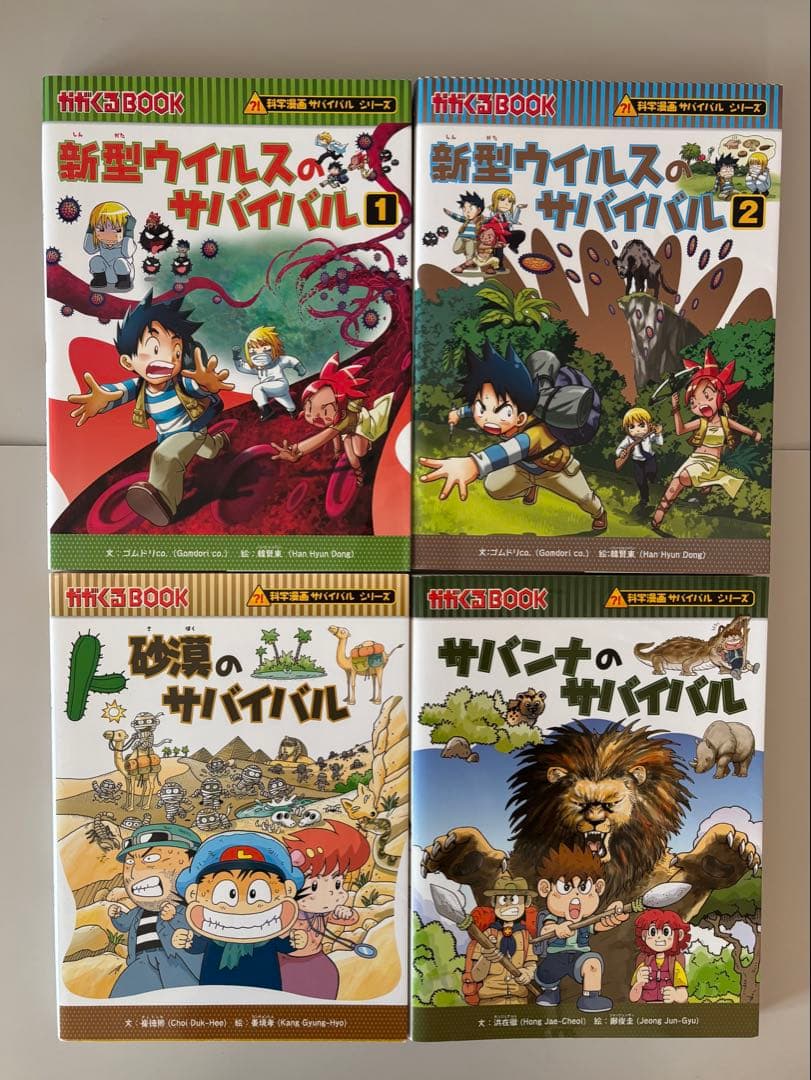 サバイバルシリーズ 28冊セット