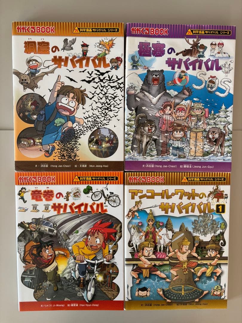 サバイバルシリーズ 28冊セット