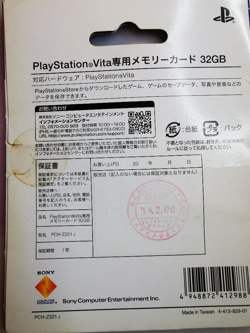 PSV 未開封メモリーカード 32GB