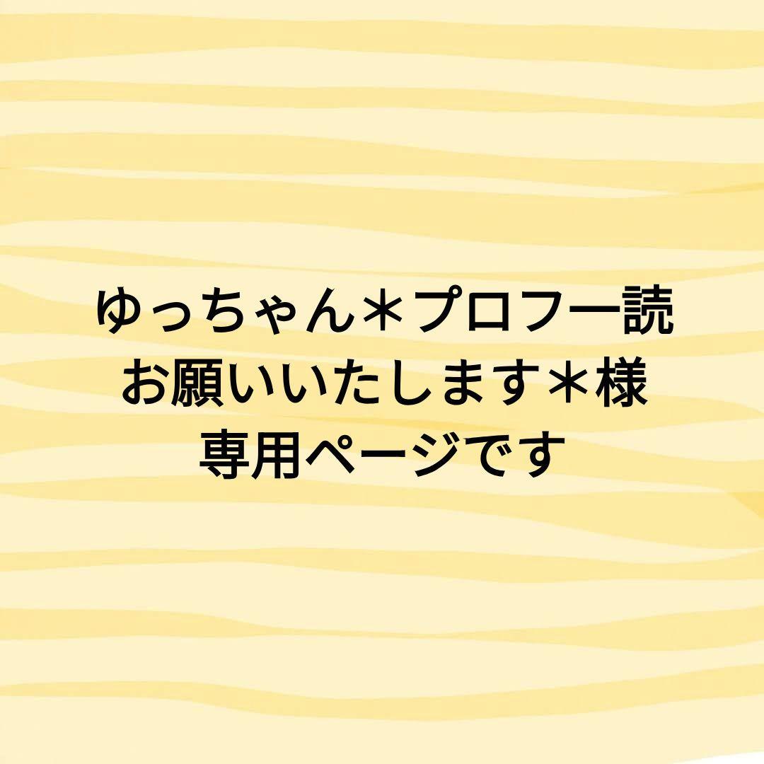 ゆっちゃん＊＊様　あみぐるみのオーダーありがとうございました⸜(*ˊᵕˋ*)⸝‬
