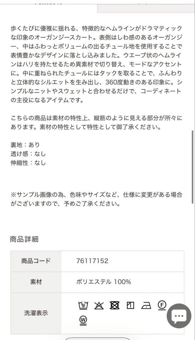 ココディール オーガンジースカート