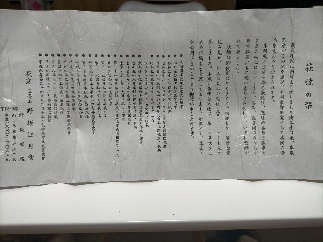 【未使用　木箱入り】萩焼江月窯　無形文化財野坂康起作　湯呑み5客揃