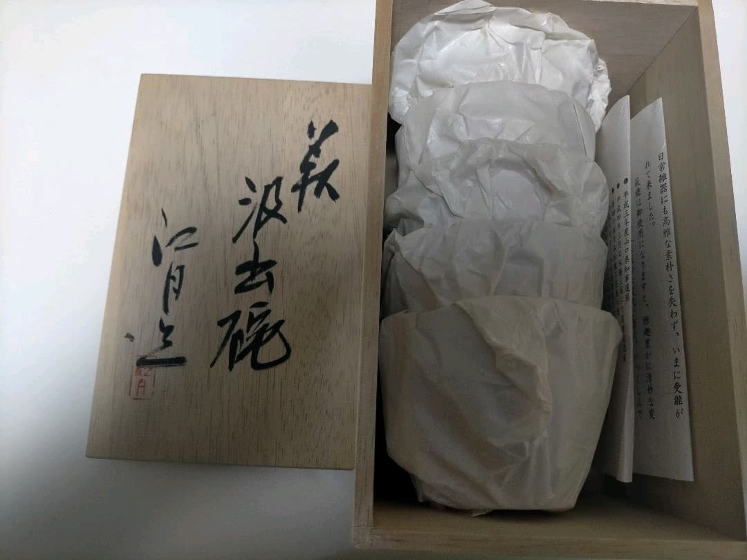 【未使用　木箱入り】萩焼江月窯　無形文化財野坂康起作　湯呑み5客揃