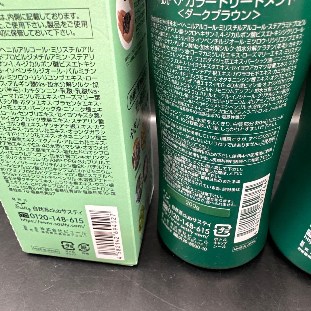 利尻ヘアカラートリートメント ＜ダークブラウン＞ 200g