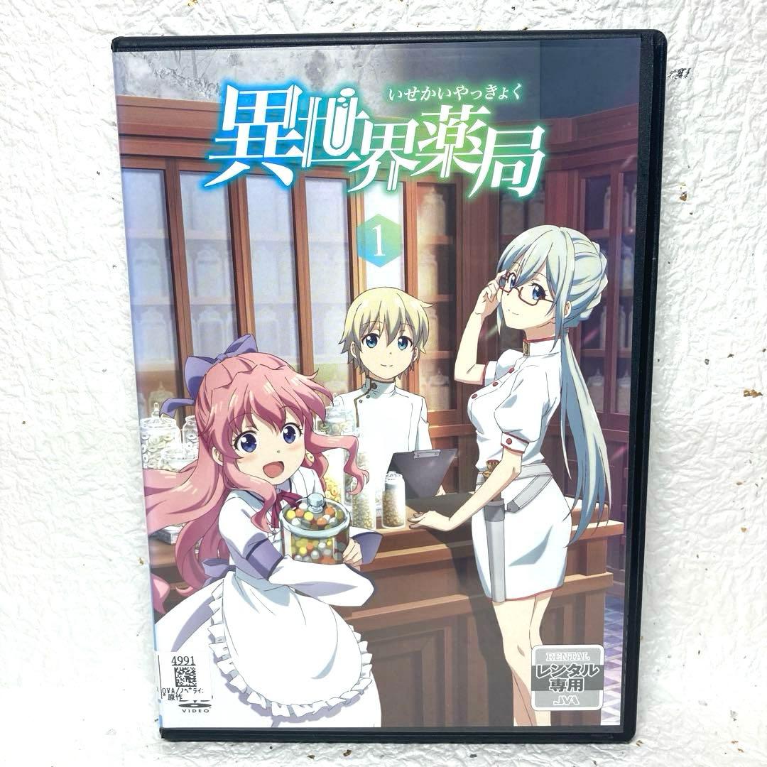 異世界薬局 DVD 全6巻