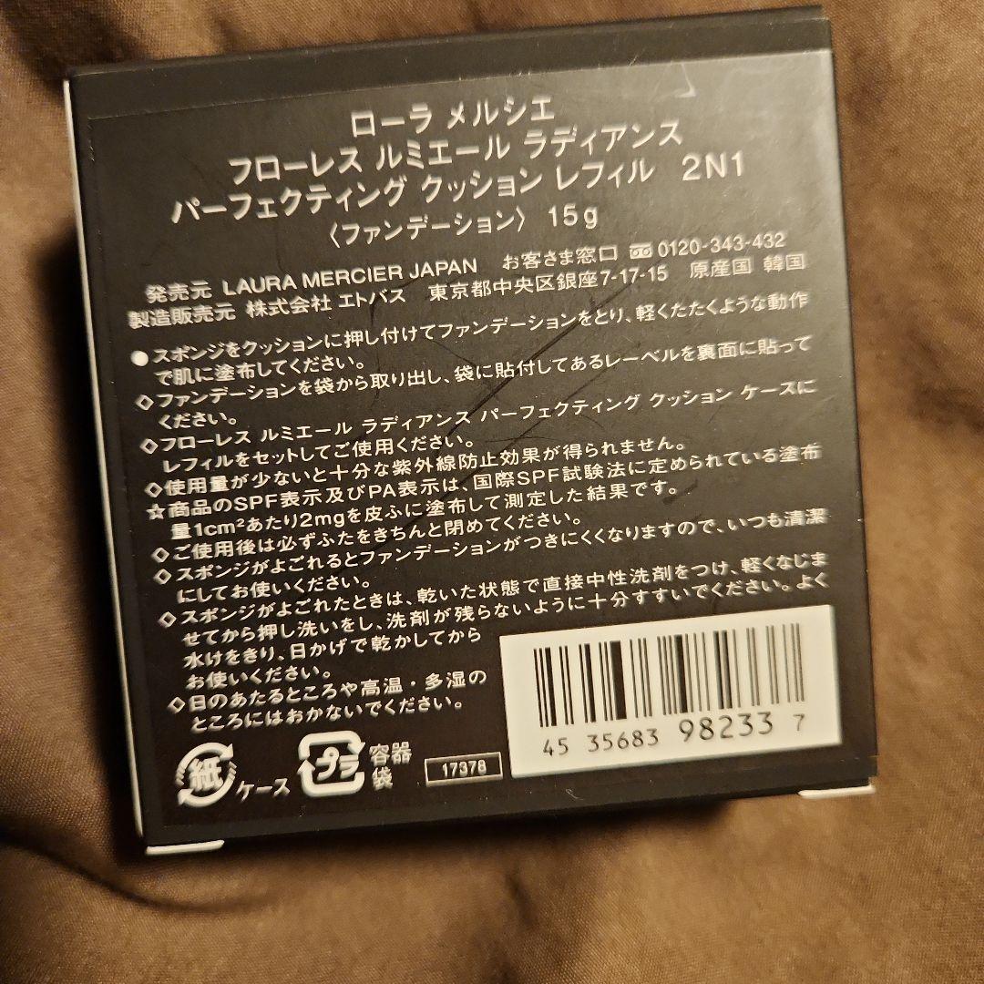 おまとめ専用LAURA MERCIER フローレス ルミエール 2N1