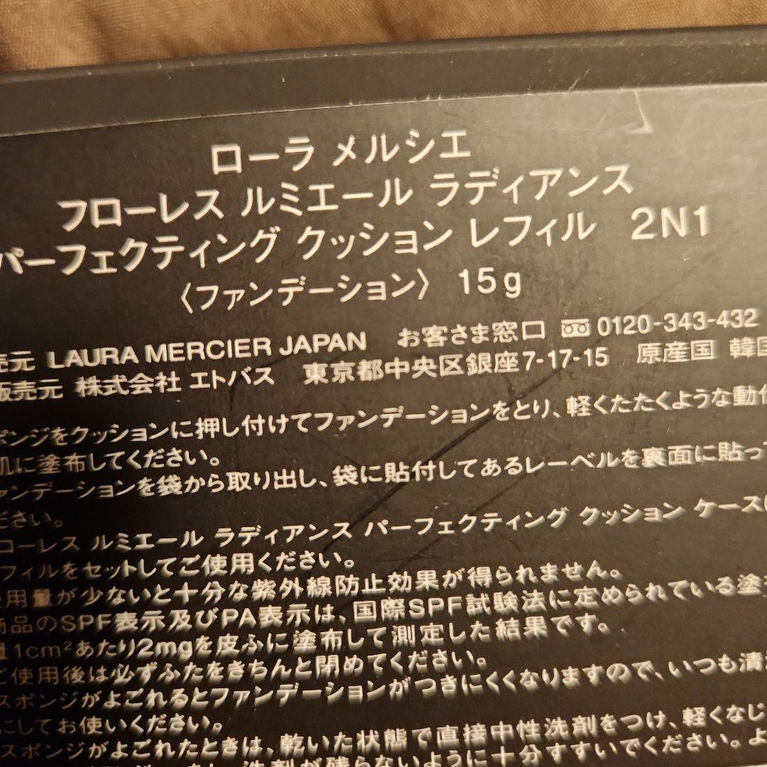 おまとめ専用LAURA MERCIER フローレス ルミエール 2N1