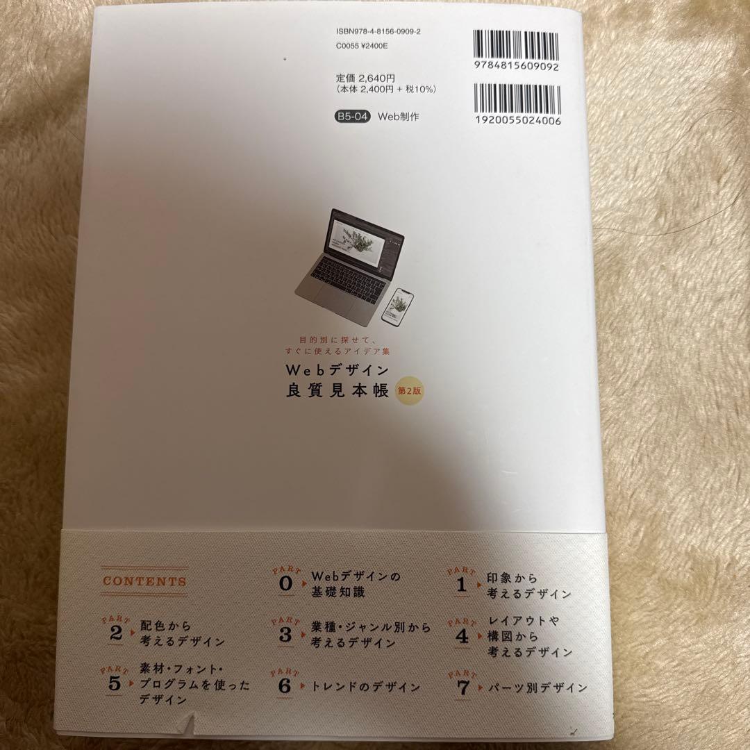 HTML&CSSとWebデザインが1冊できちんと身につく本[増補改訂版]