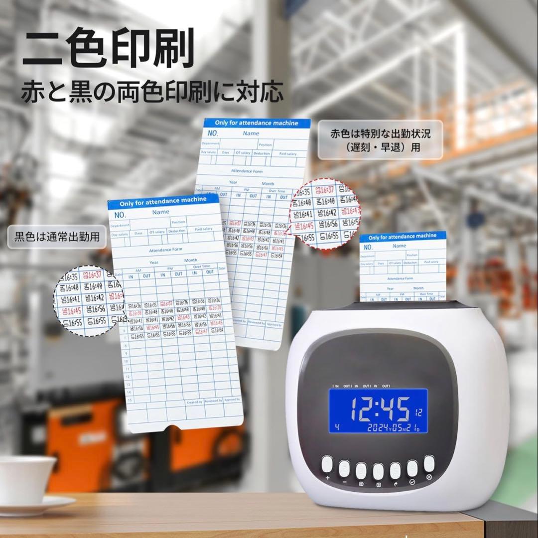 タイムカード　従業員用タイムクロック、自動位置調整タイムレコーダー