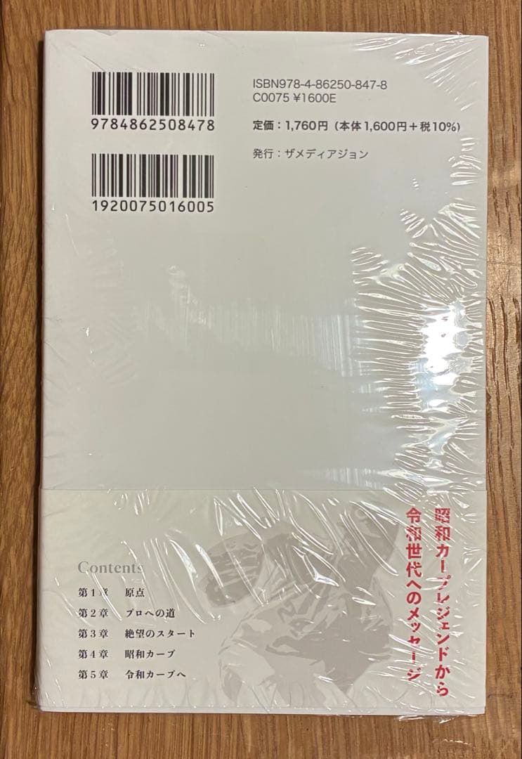【直筆サイン入りカード付き‼︎】大野豊 赤き球団の魂 広島東洋カープ【未開封】レア