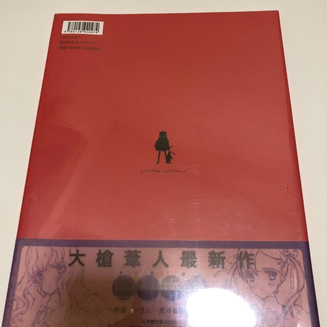 (未開封)大槍葦人自選画集 LITTLE WORLD (再販)