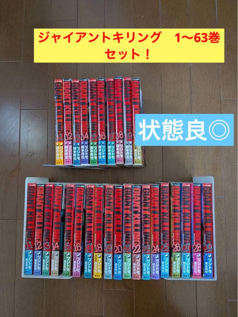 GIANT KILLING 1-63巻セット　送料込み！！
