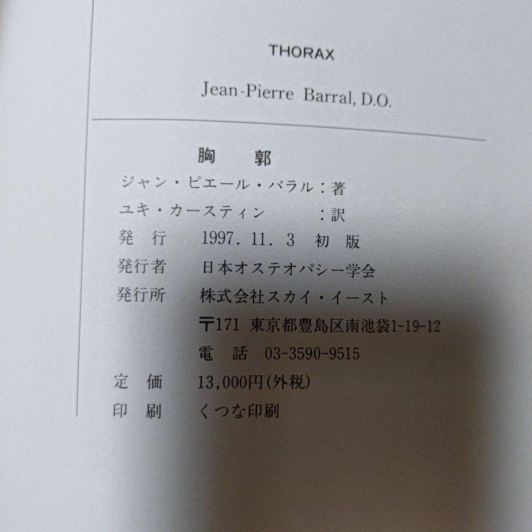 胸郭