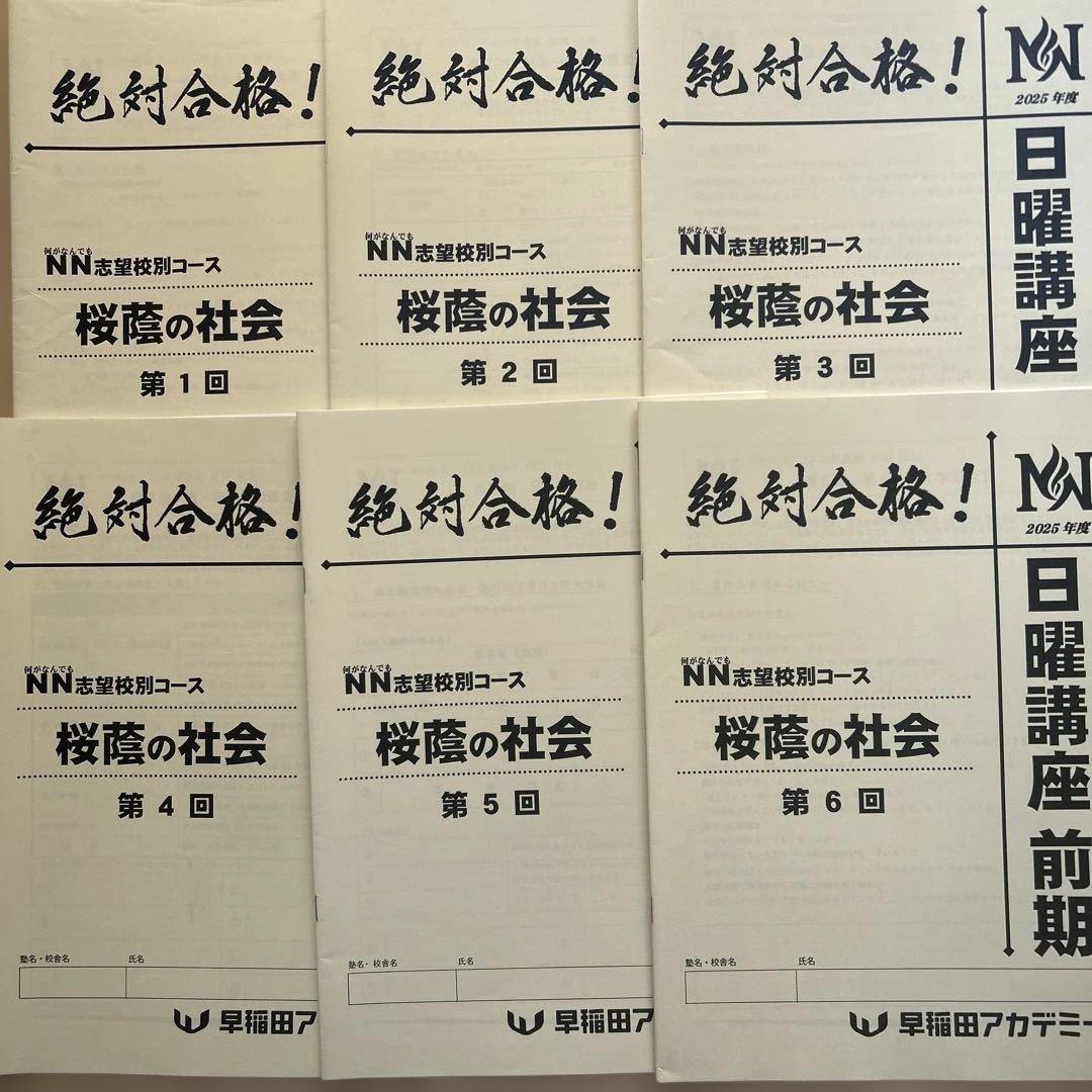 NN桜蔭　前期　テキスト一式　ほぼ未記入