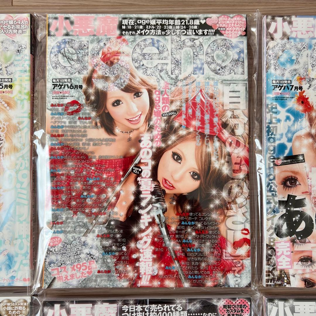 小悪魔ageha2010年 9冊