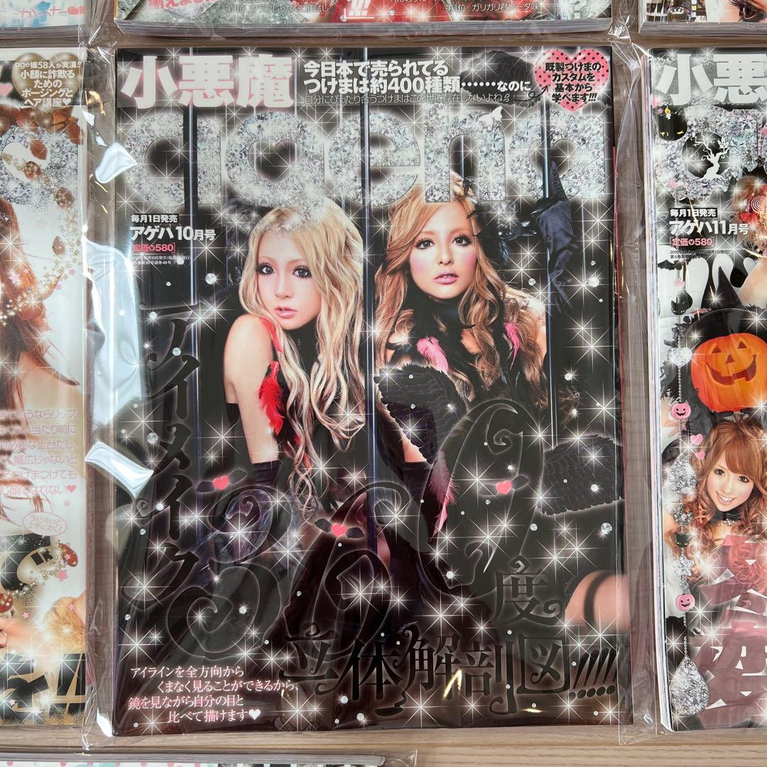 小悪魔ageha2010年 9冊