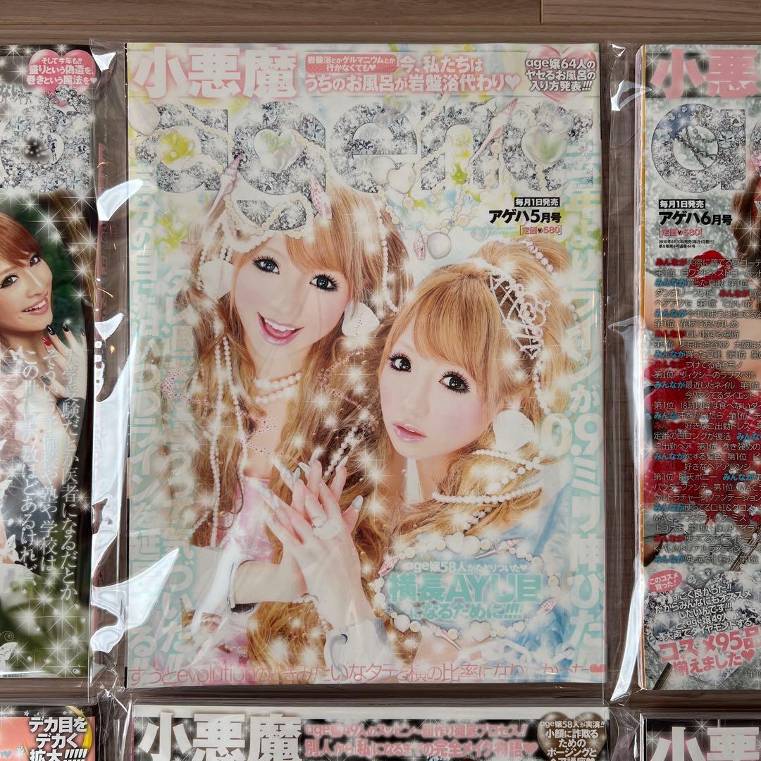 小悪魔ageha2010年 9冊