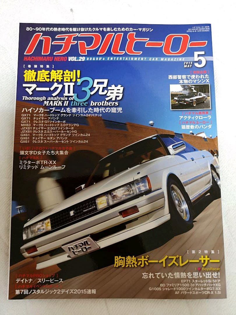 ハチマルヒーローNo,21～No,30