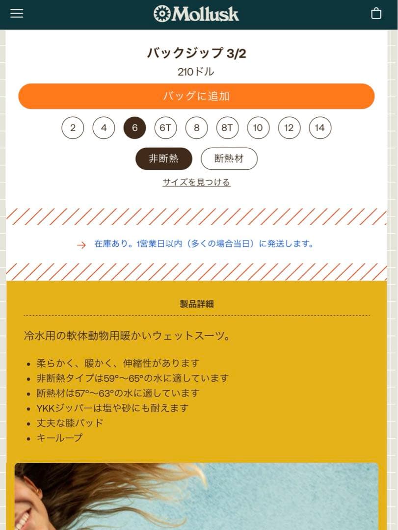 【美品】Mollusk　ウエットスーツ　3ミリ×２ミリ　レディース　サイズ６