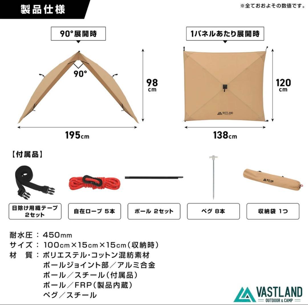 未使用 VASTLAND ポップアップシールド タン キャンプ アウトドア