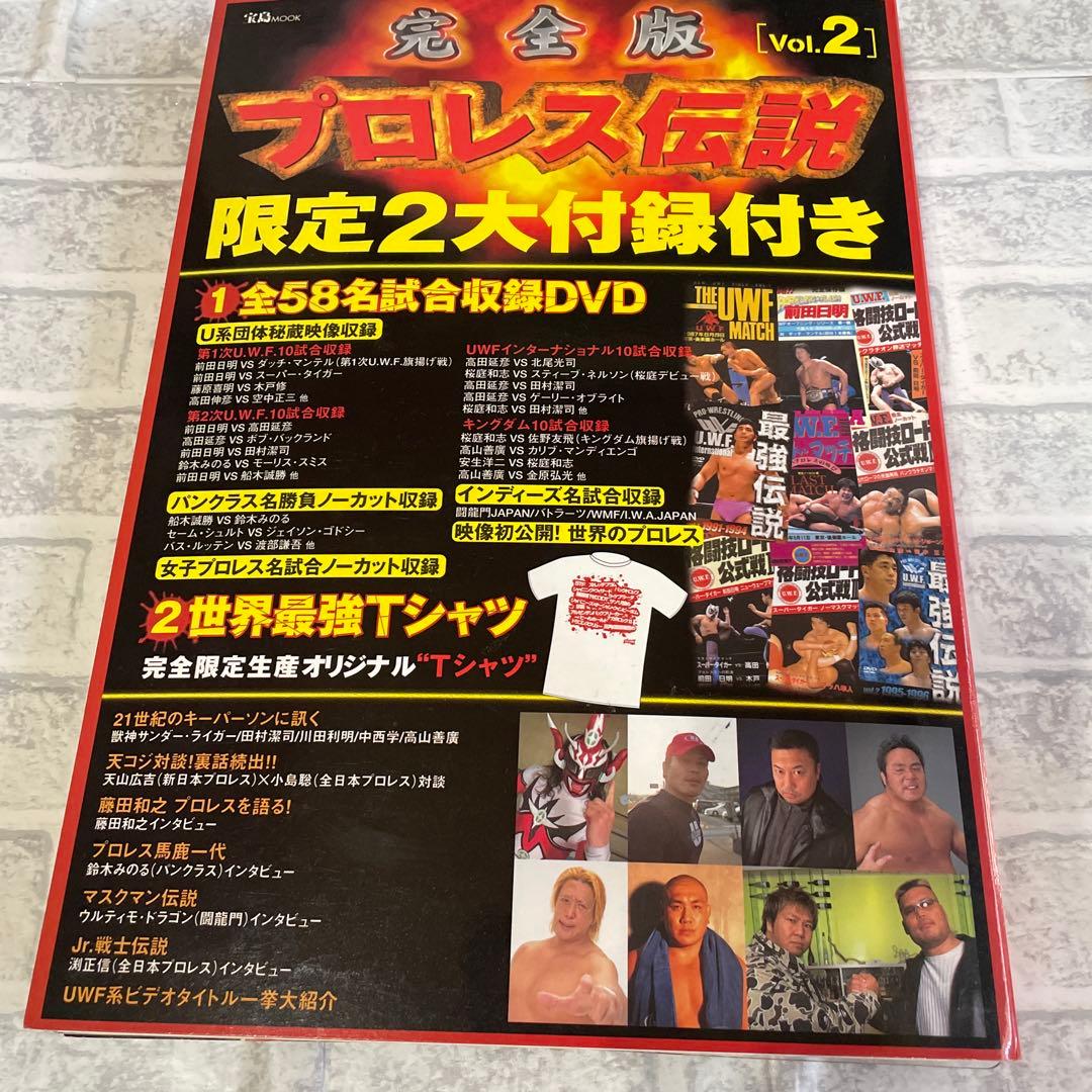完全版プロレス伝説 vol.2  ＋ vol.1    セット
