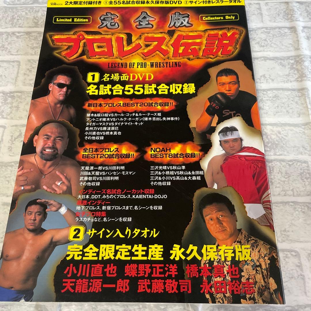 完全版プロレス伝説 vol.2  ＋ vol.1    セット
