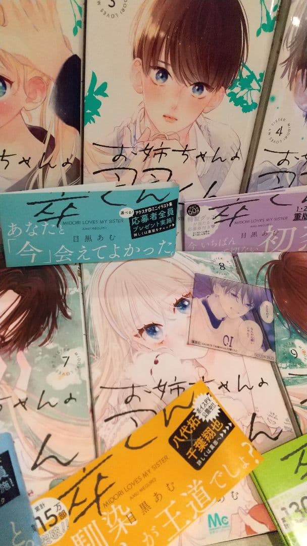 お姉ちゃんの翠くん 1-10 全巻 二口配送 即購入❌特典付き マーガレット