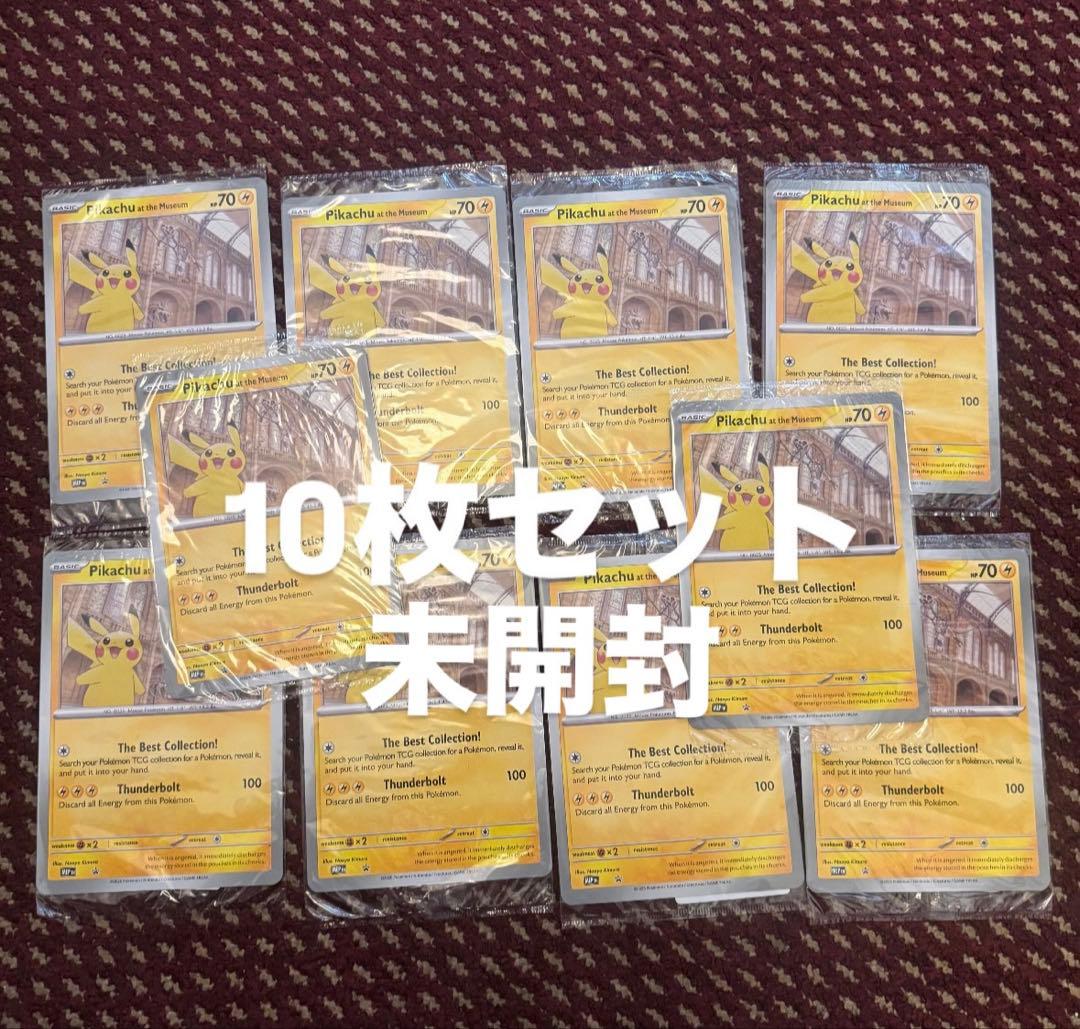 【未開封10枚】ロンドン限定 ピカチュウ Museum プロモ ジャンボ