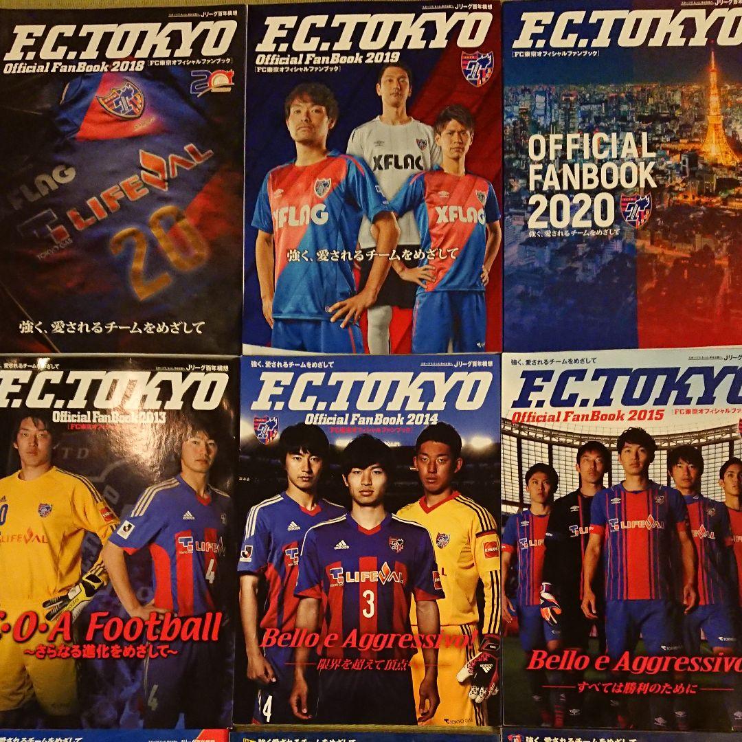 FC東京ファンブック 2006～2020年