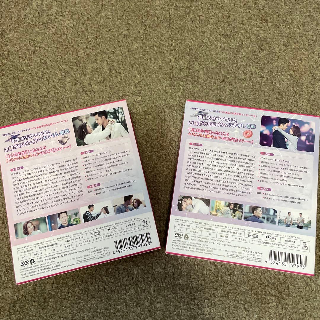 恋した彼女は宇宙人 コンパクトDVD-BOX1 〜2