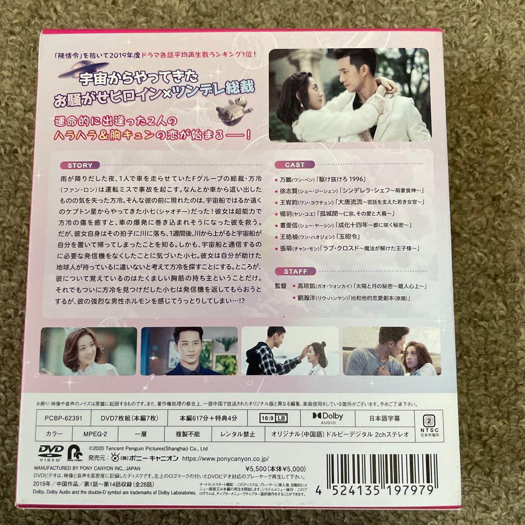 恋した彼女は宇宙人 コンパクトDVD-BOX1 〜2