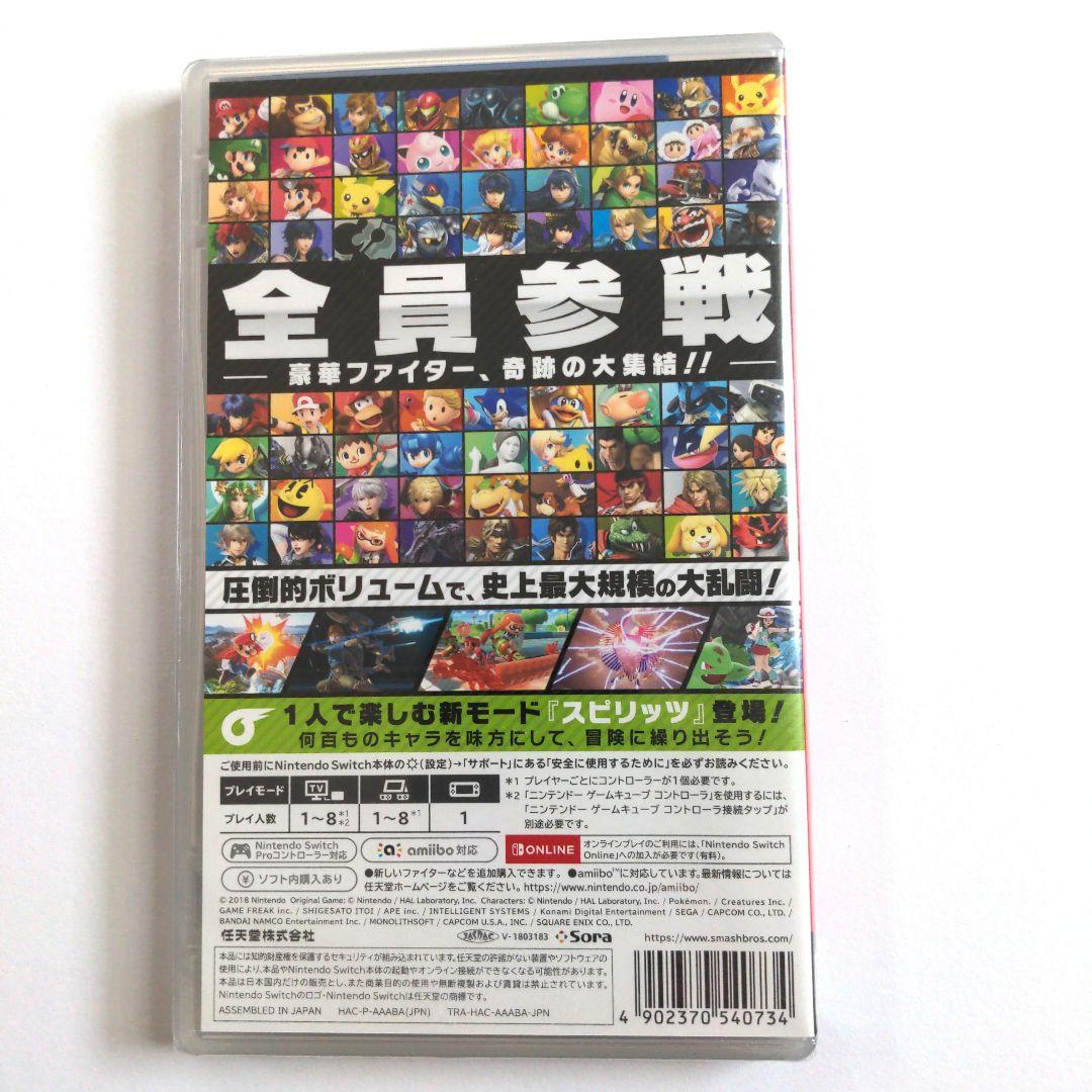 大乱闘スマッシュブラザーズ SPECIAL　任天堂　switchソフト