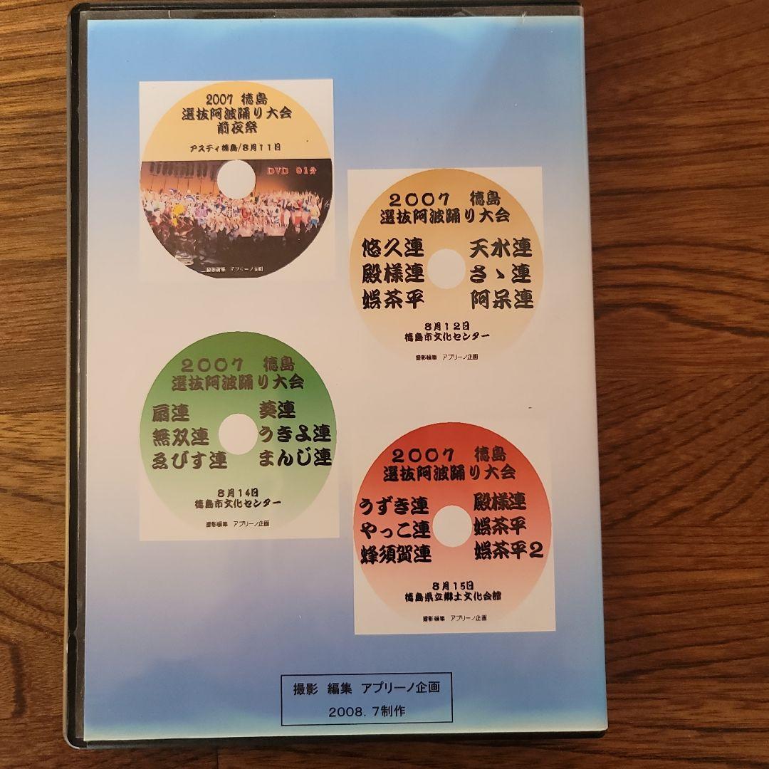 2007　徳島選抜阿波踊り大会選集