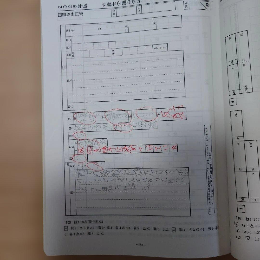 難易度表付き 2026年 有名中学入試問題集 苦手補強にも