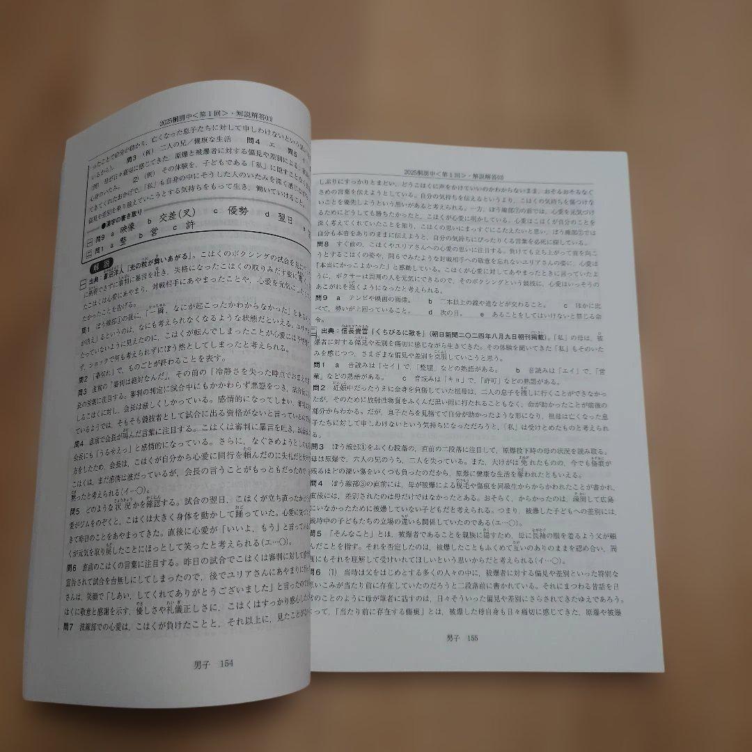 難易度表付き 2026年 有名中学入試問題集 苦手補強にも