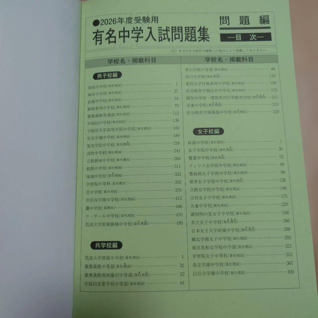 難易度表付き 2026年 有名中学入試問題集 苦手補強にも