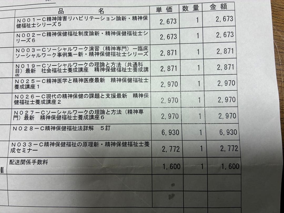 日本福祉教育専門学校　福祉精神保健福祉士　短期