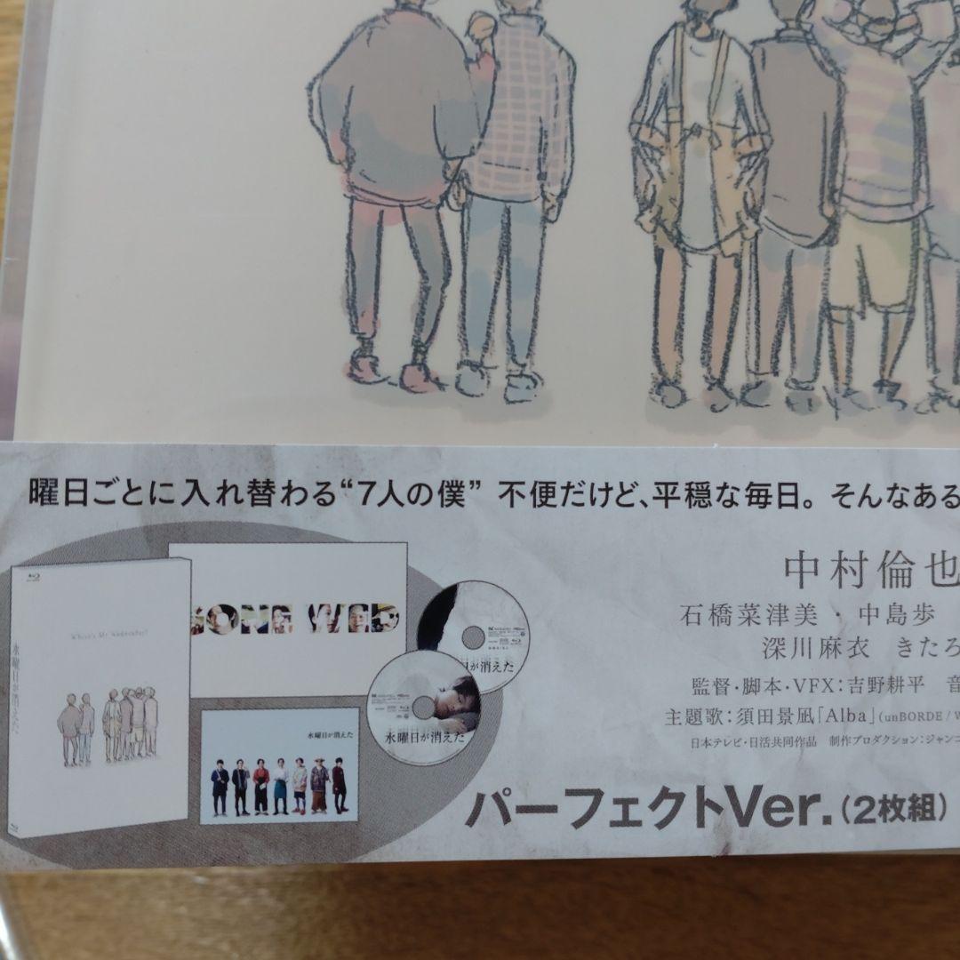 値下げ！ 水曜日が消えた パーフェクトVer. を含むセット！