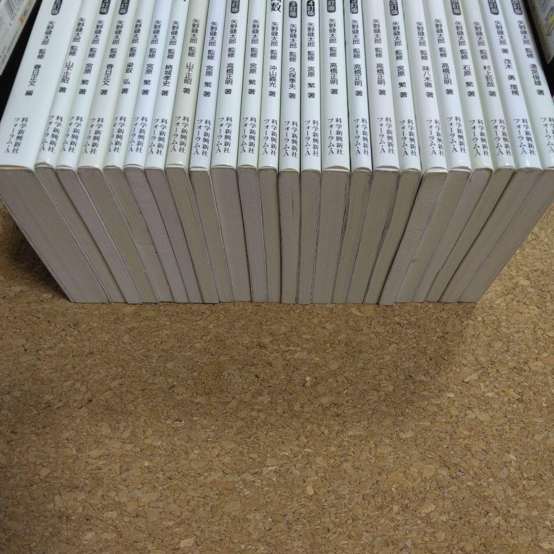 【超美品】モノグラフ 公式集 全24冊 矢野健太郎