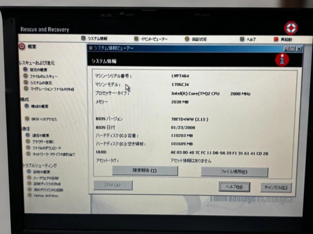 Lenovo Thikpad X60 (1706-4CJ) 動作品 初期化済み
